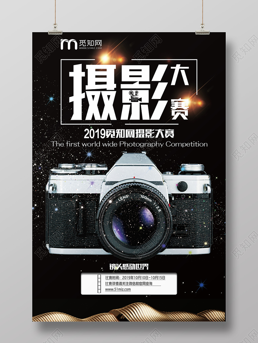 黑色酷炫摄影大赛宣传海报