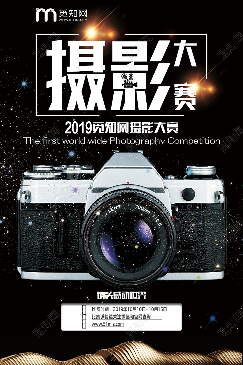 黑色酷炫摄影大赛宣传海报