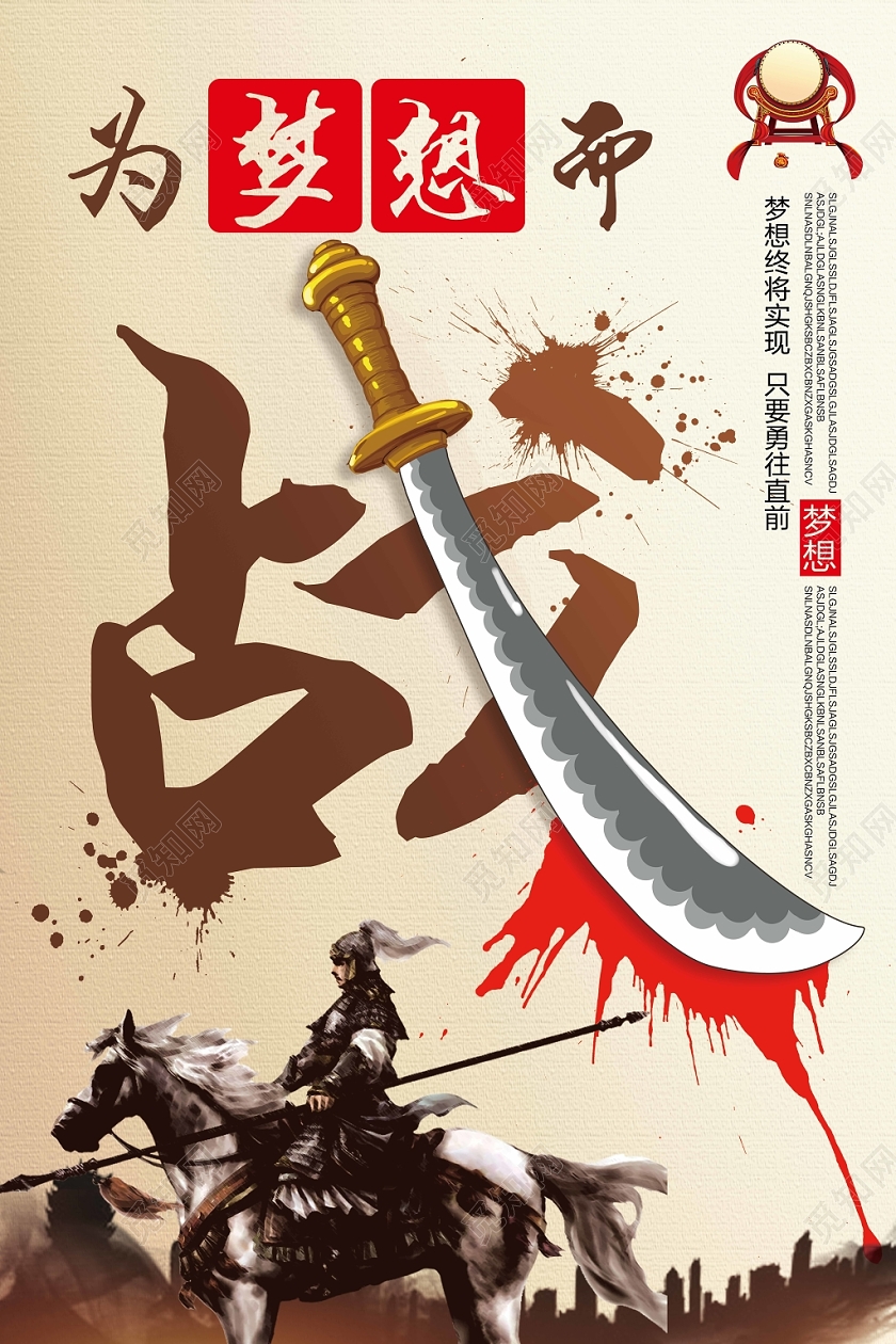 浅棕色仿古风为梦想而战企业文化海报