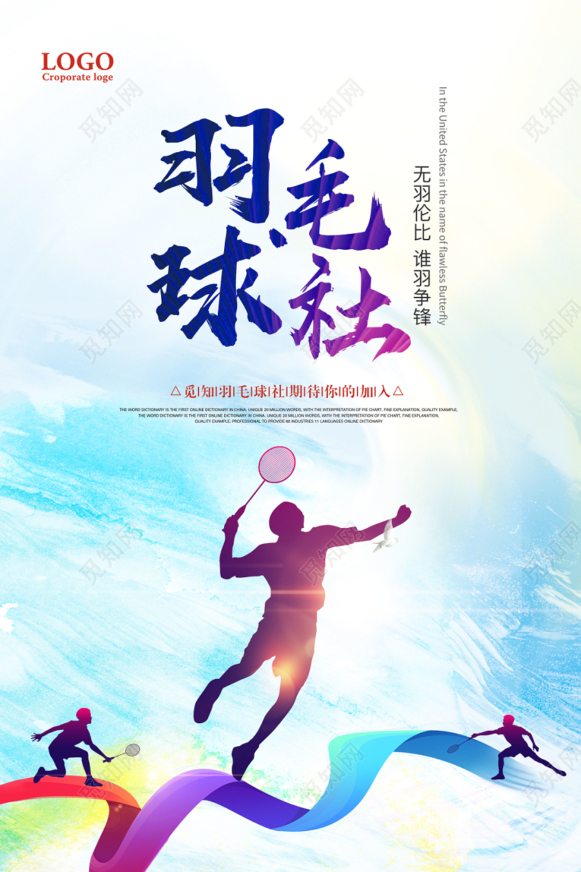 羽毛球社羽毛球社团招新宣传海报