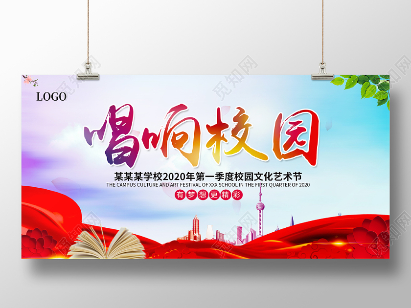 彩色背景唱响校园音乐歌唱大赛宣传展板