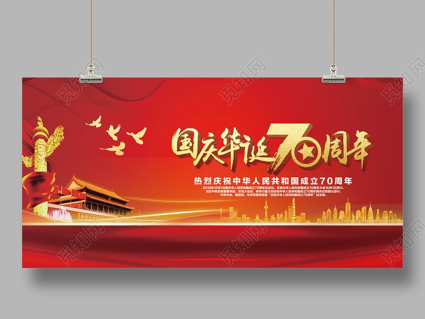 十一国庆节红色飘带天安门党政党建展板