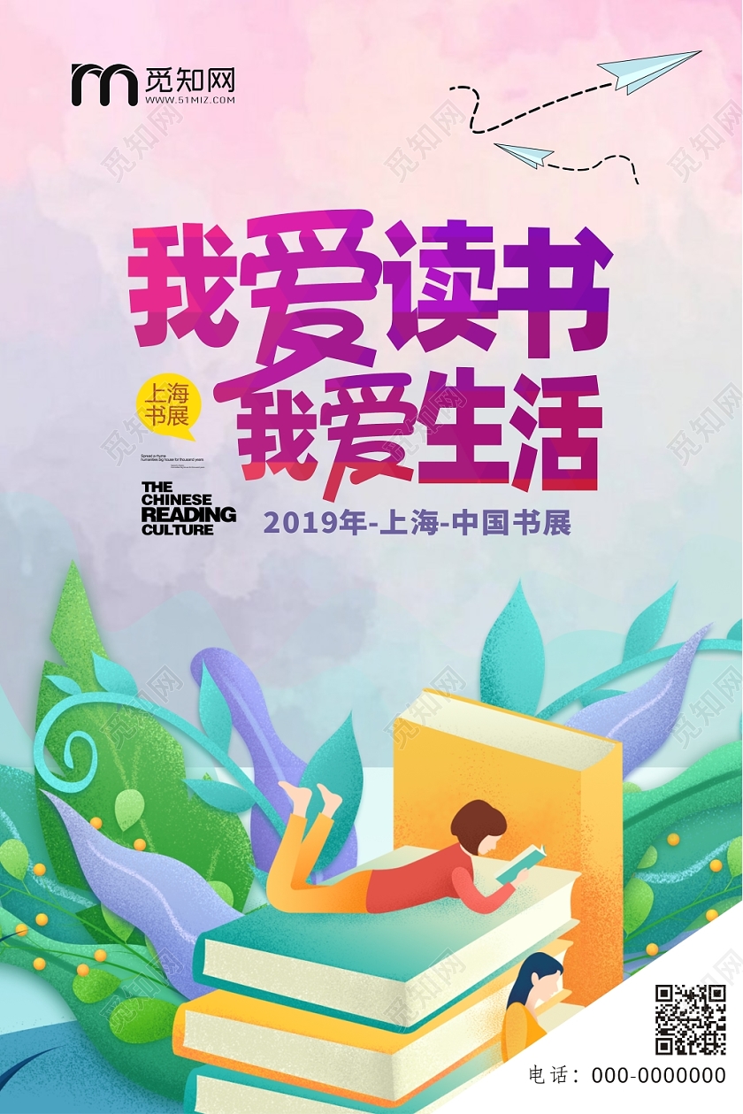 上海书展紫色创意渐变涂鸦宣传海报