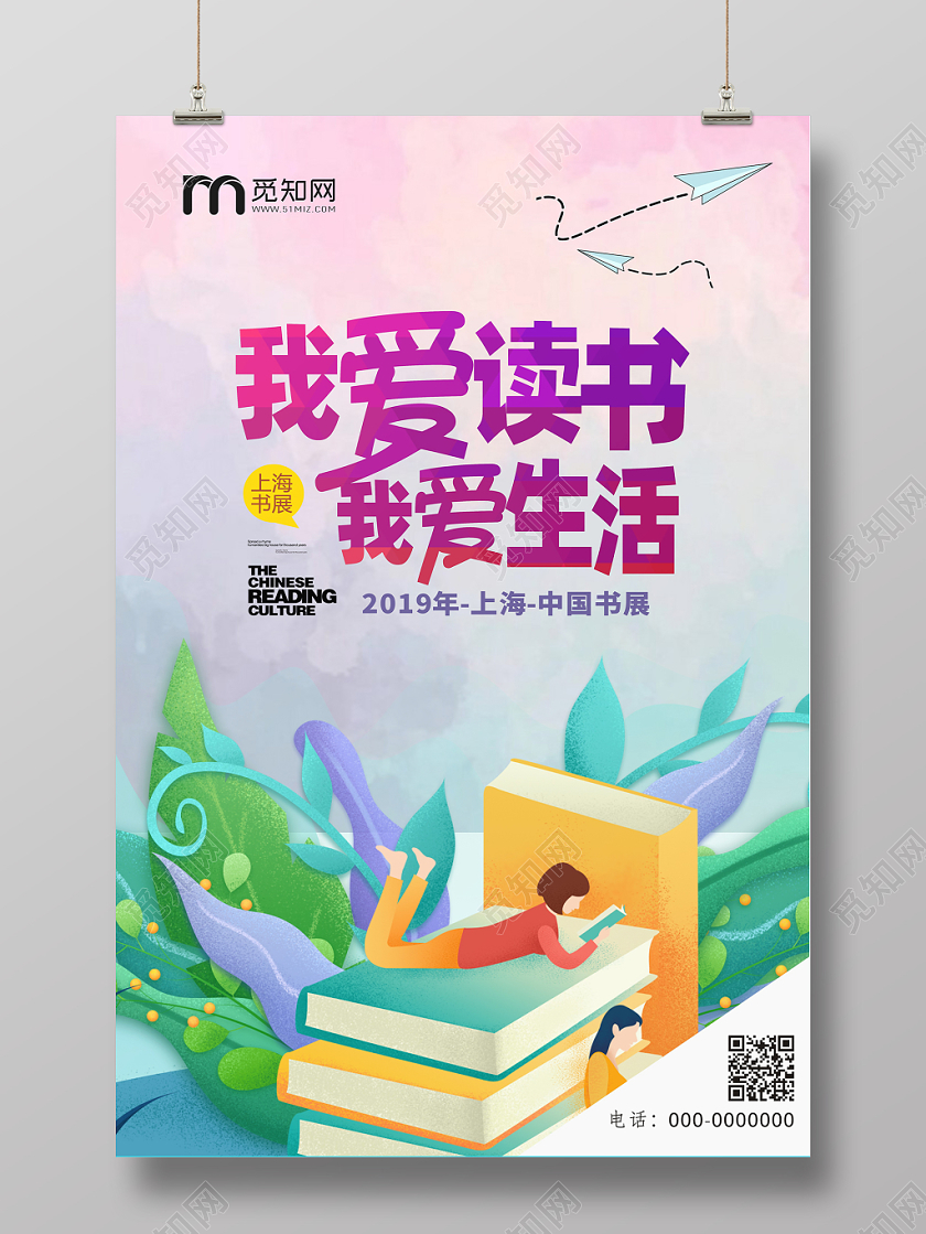 上海书展紫色创意渐变涂鸦宣传海报