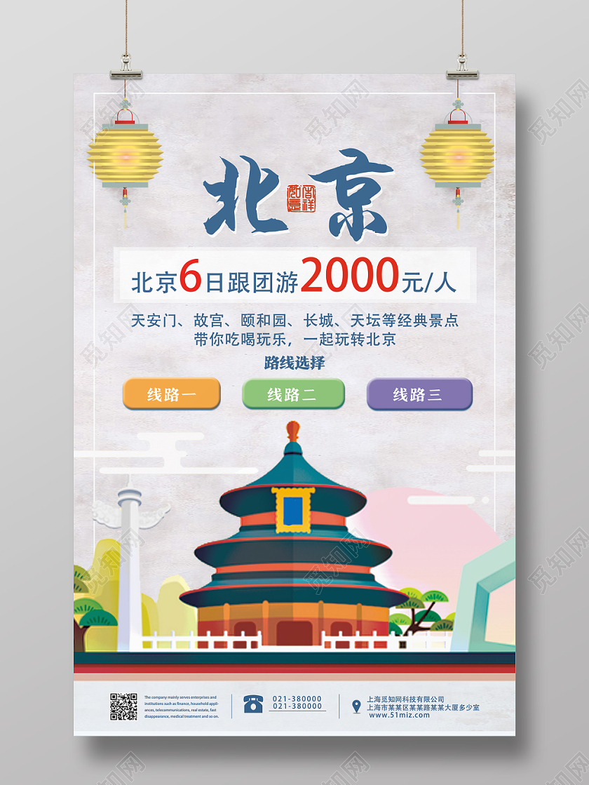 白色文艺风北京旅游海报