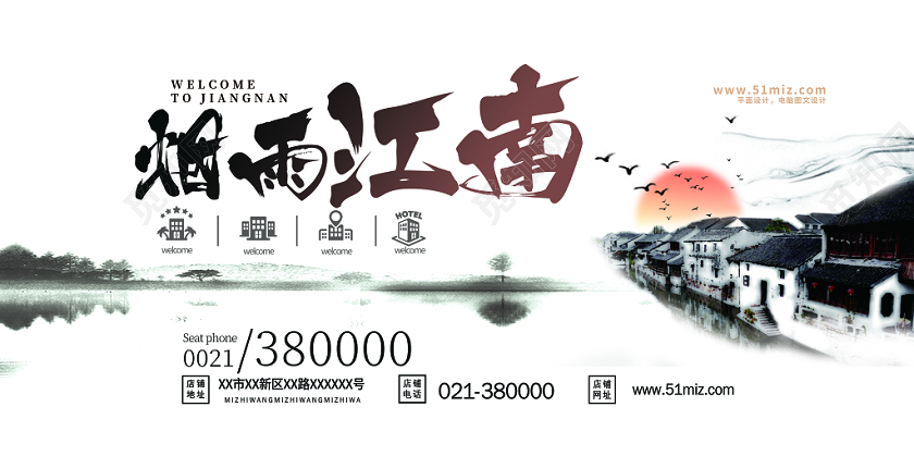 中国风水墨烟雨江南中式房地产海报