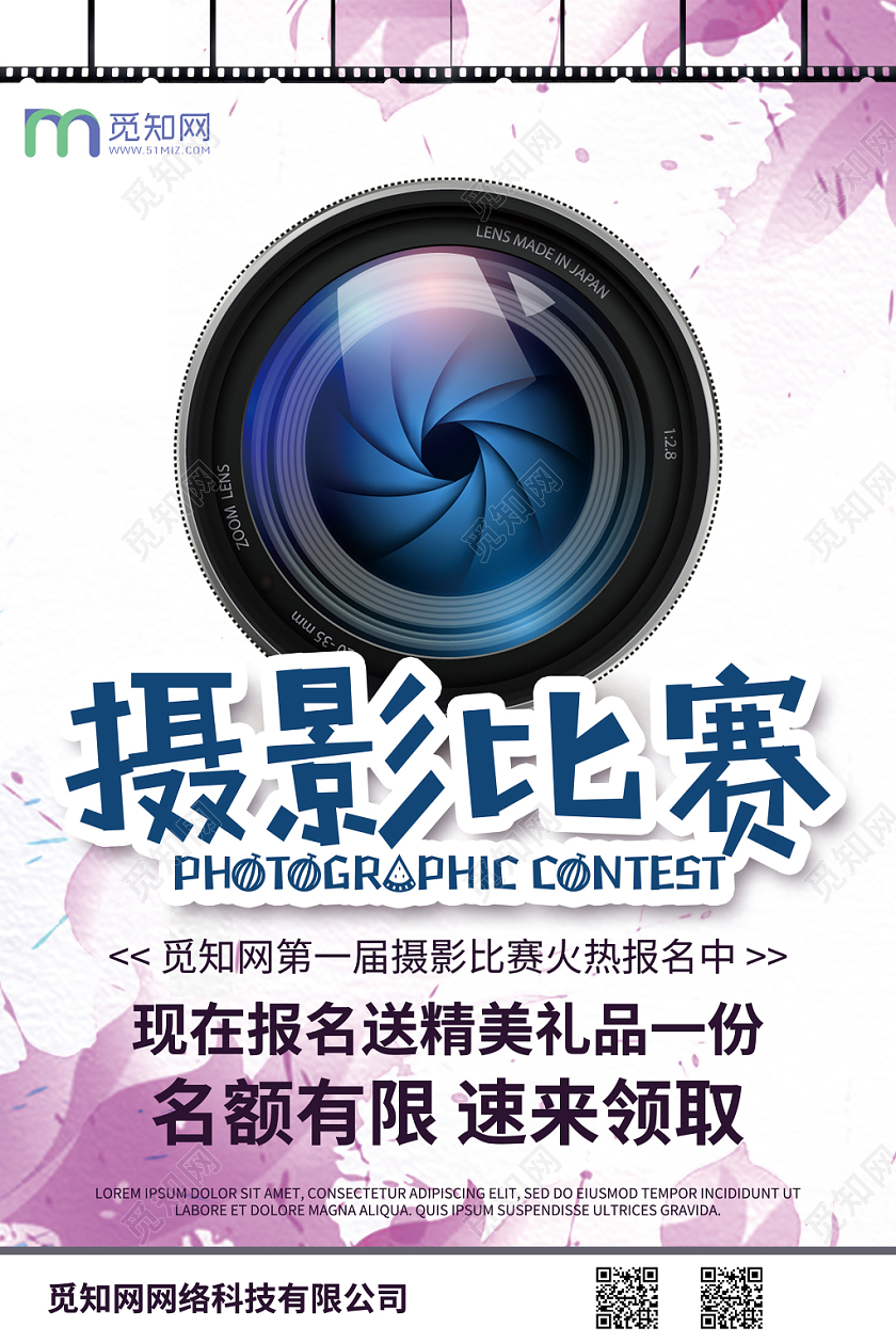 清新炫彩摄影比赛宣传海报