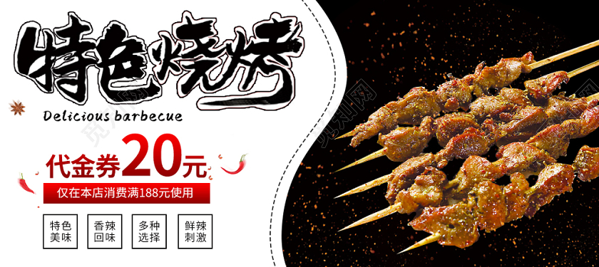 特色烧烤代金券简约设计艺术字体烧烤促销优惠券代金券