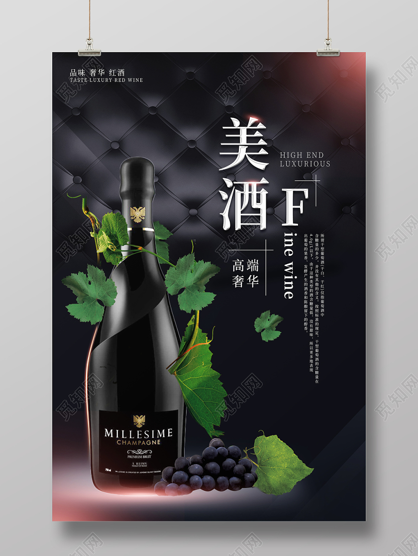 黑色时尚经典奢华红酒海报