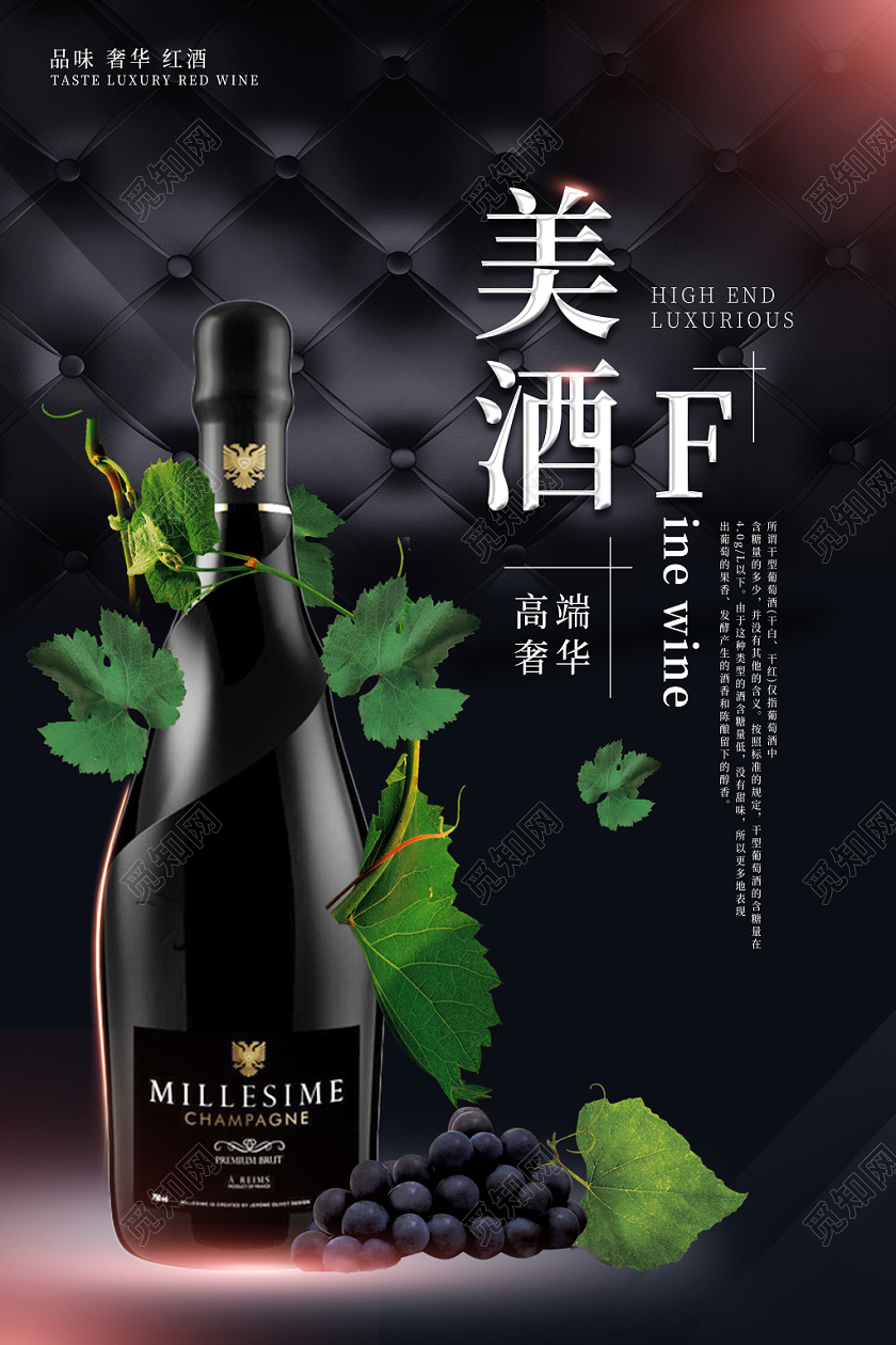 黑色时尚经典奢华红酒海报