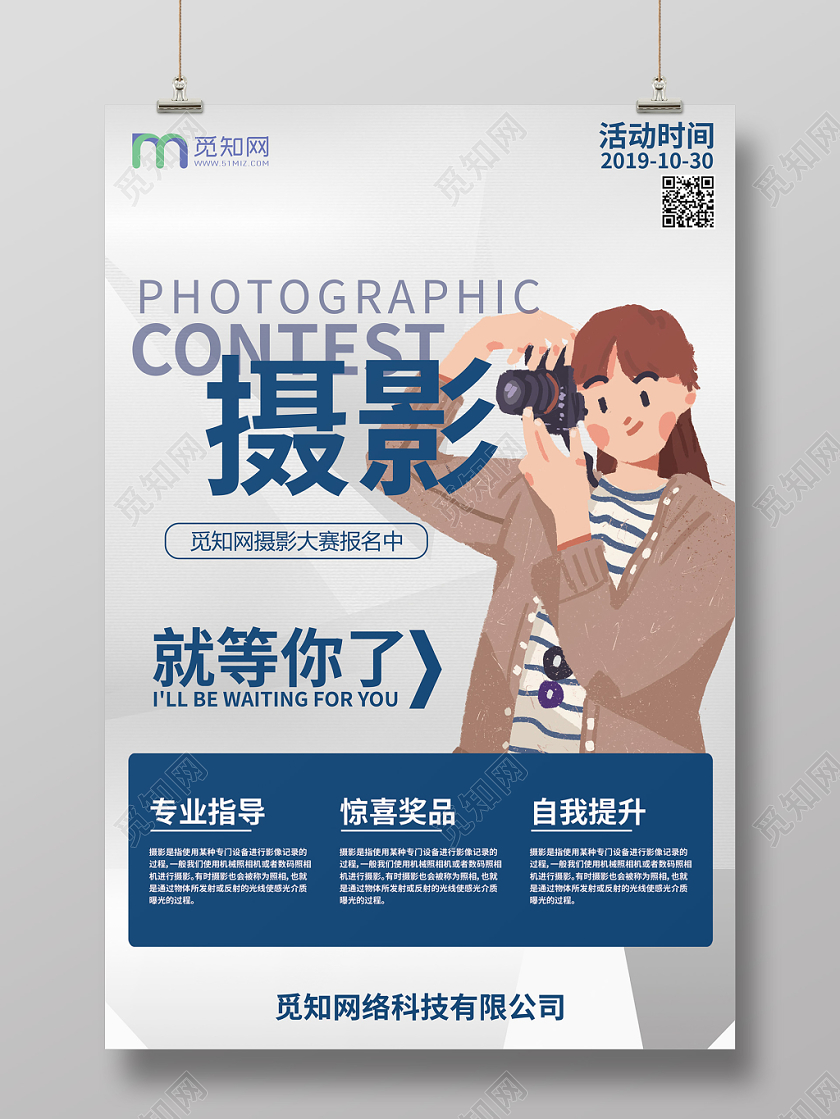 简约卡通摄影比赛宣传海报