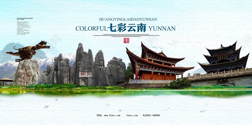 蓝色简约七彩云南云南旅游展板