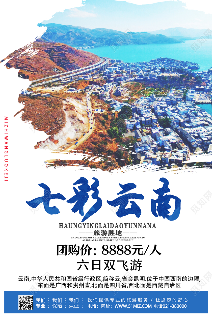 白色简约七彩云南云南旅游海报