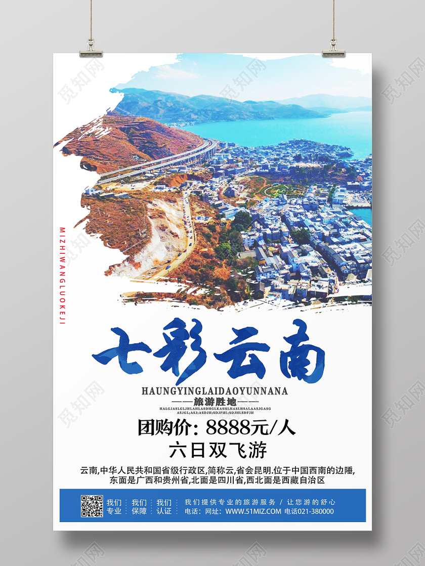 白色简约七彩云南云南旅游海报