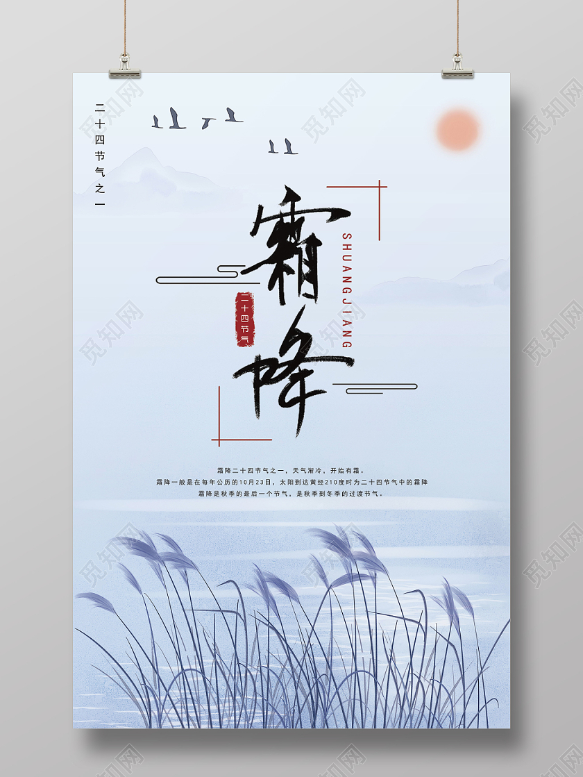 霜降二十四节气中国传统文化唯美浪漫海报