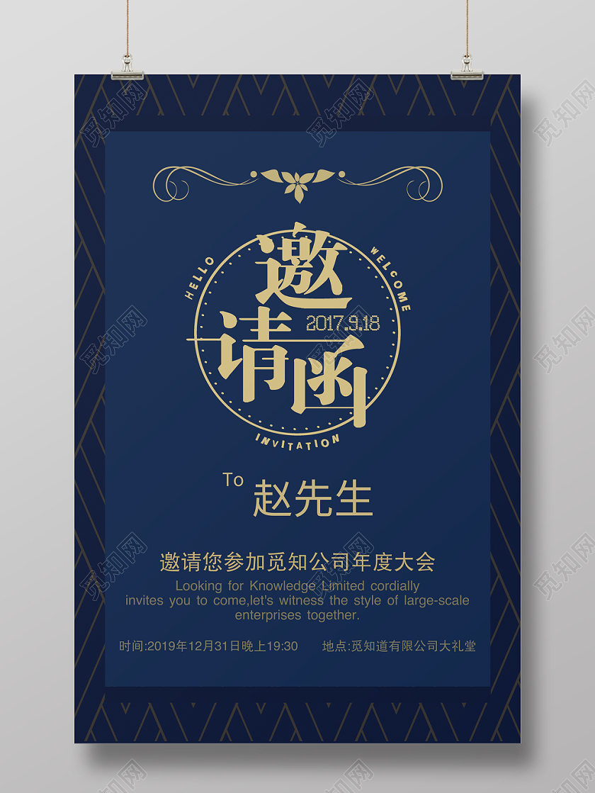 邀请函海报经典大气蓝色时尚创意实拍实用企业质感纹理