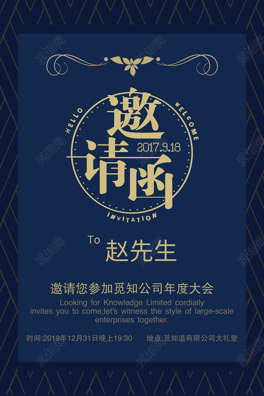 邀请函海报经典大气蓝色时尚创意实拍实用企业质感纹理