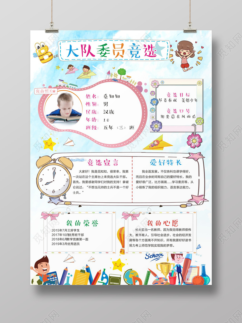 卡通小学生大队委竞选海报