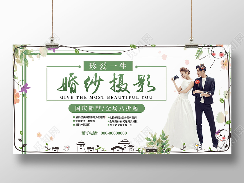 青春绿色系国庆婚纱摄影展板