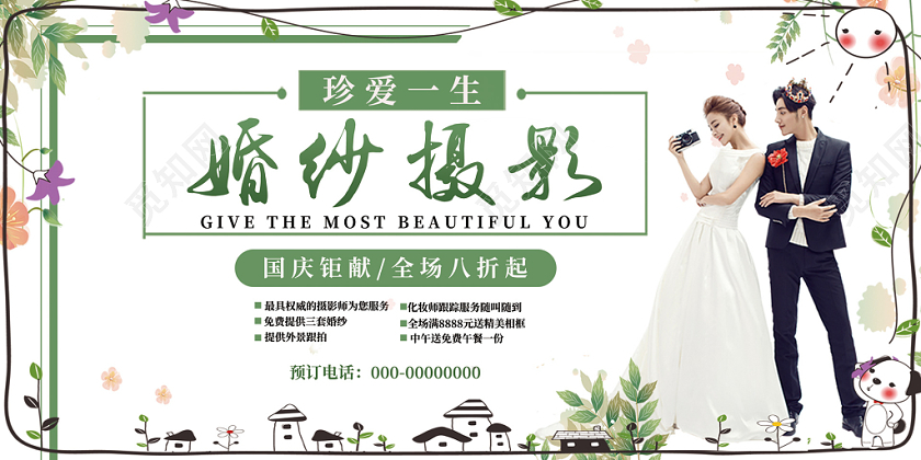 青春绿色系国庆婚纱摄影展板