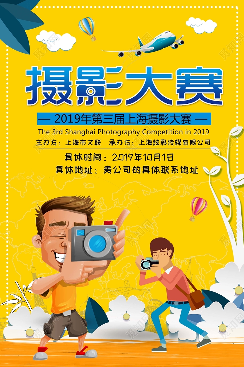 卡通摄影大赛宣传海报
