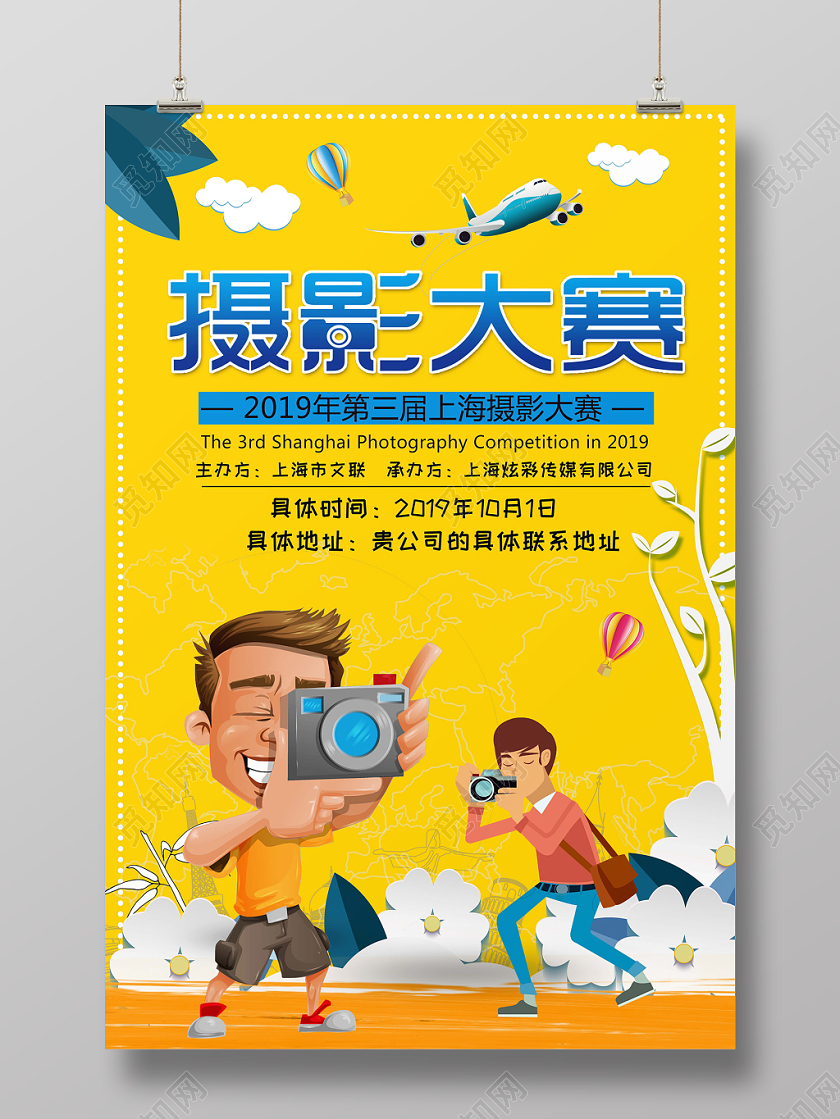 卡通摄影大赛宣传海报