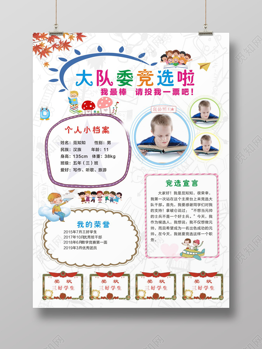 小清新学生大队委员竞选海报模板