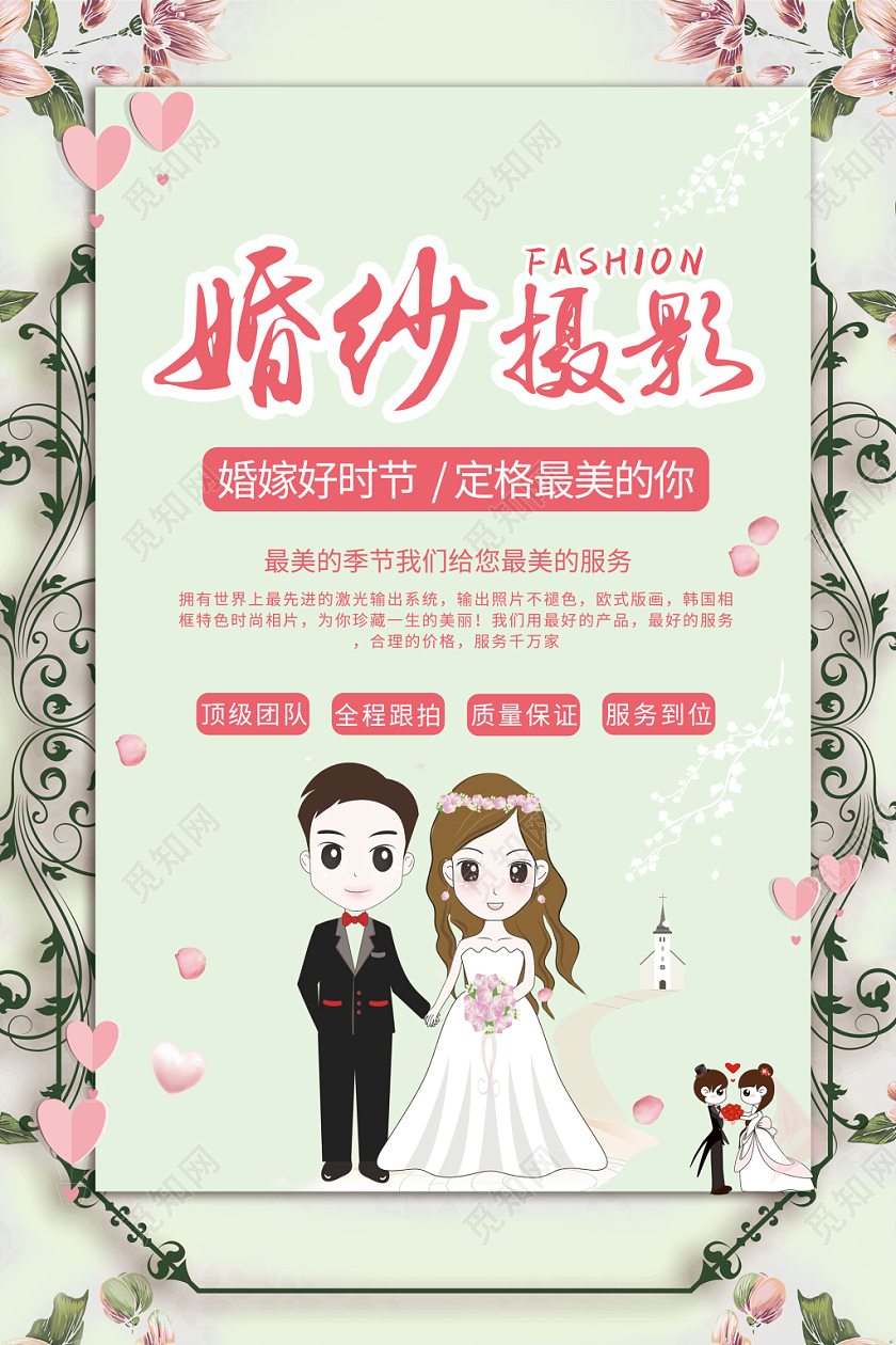 清雅绿色系婚纱摄影海报