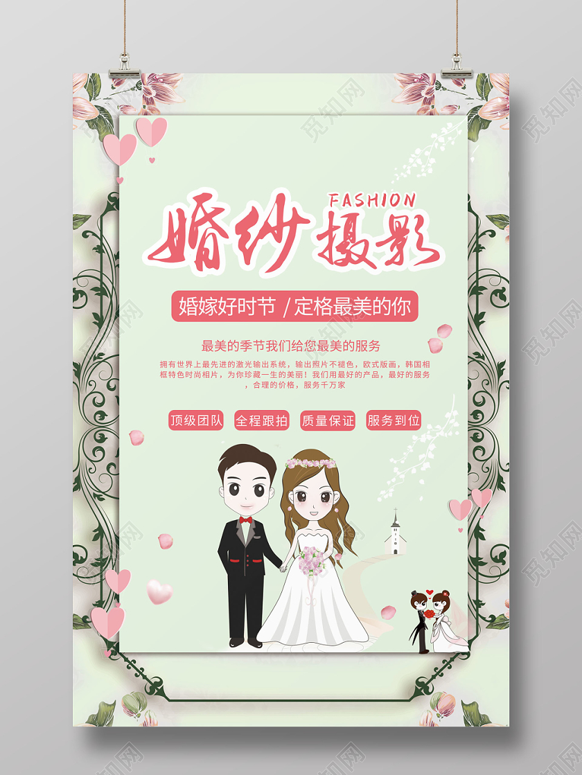 清雅绿色系婚纱摄影海报