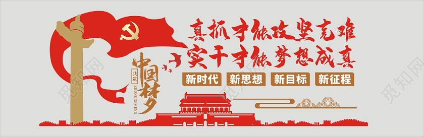 党建造型党建党课党政文化墙党建党课党政文化墙党建党课党政文化墙