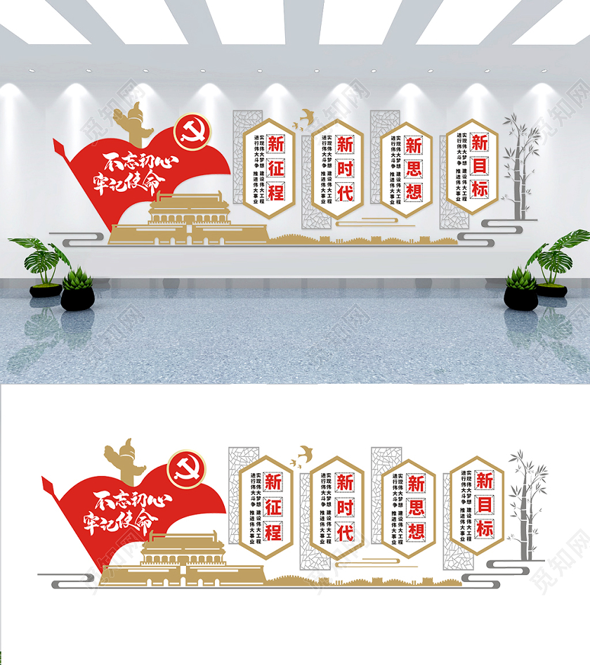 党建造型党建党课党政文化墙