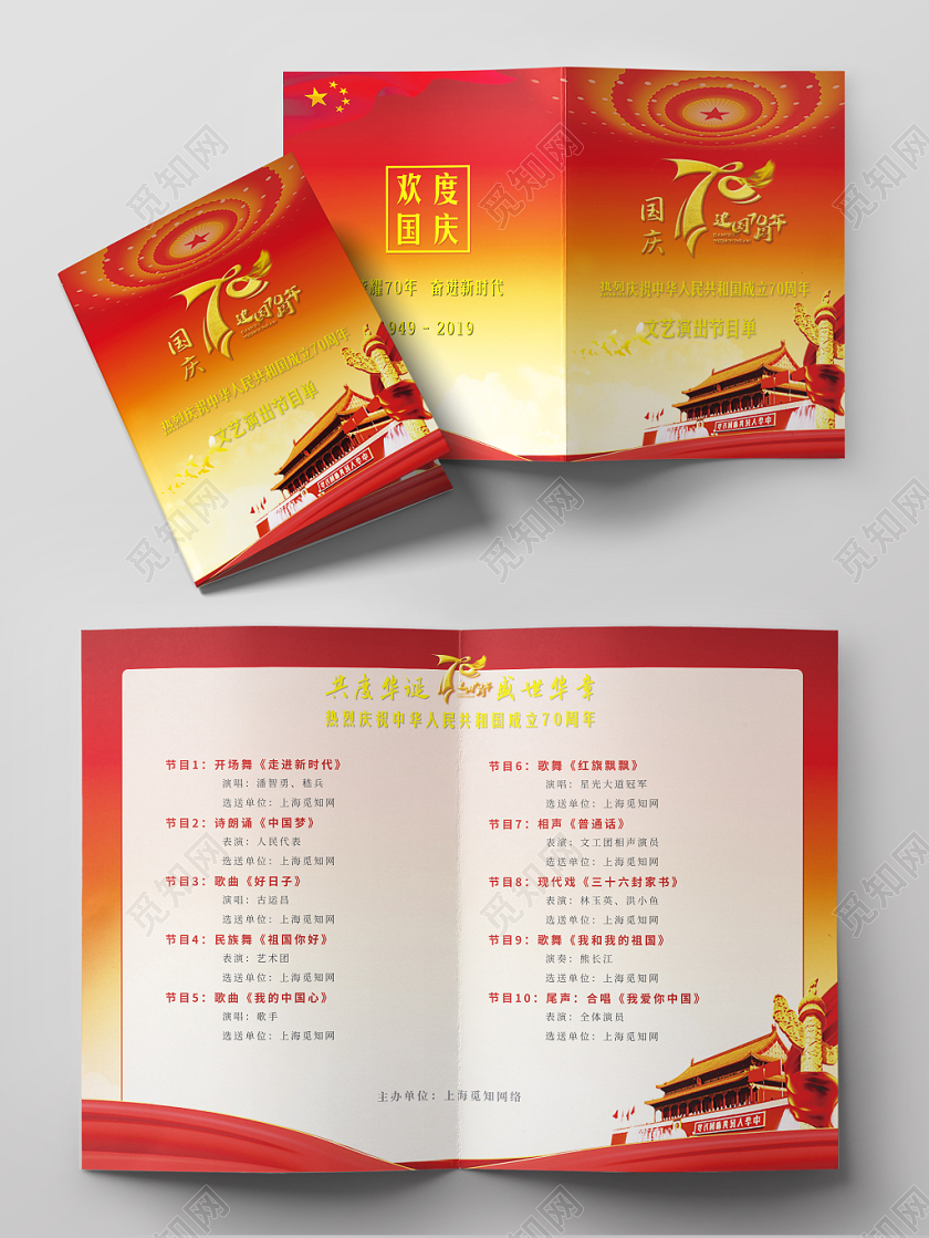 国庆节庆中华人民共和国成立红色文艺汇演节目
