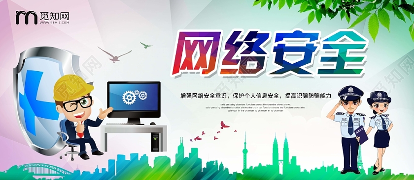 清新大气网络宣传安全周网络维护宣传展板