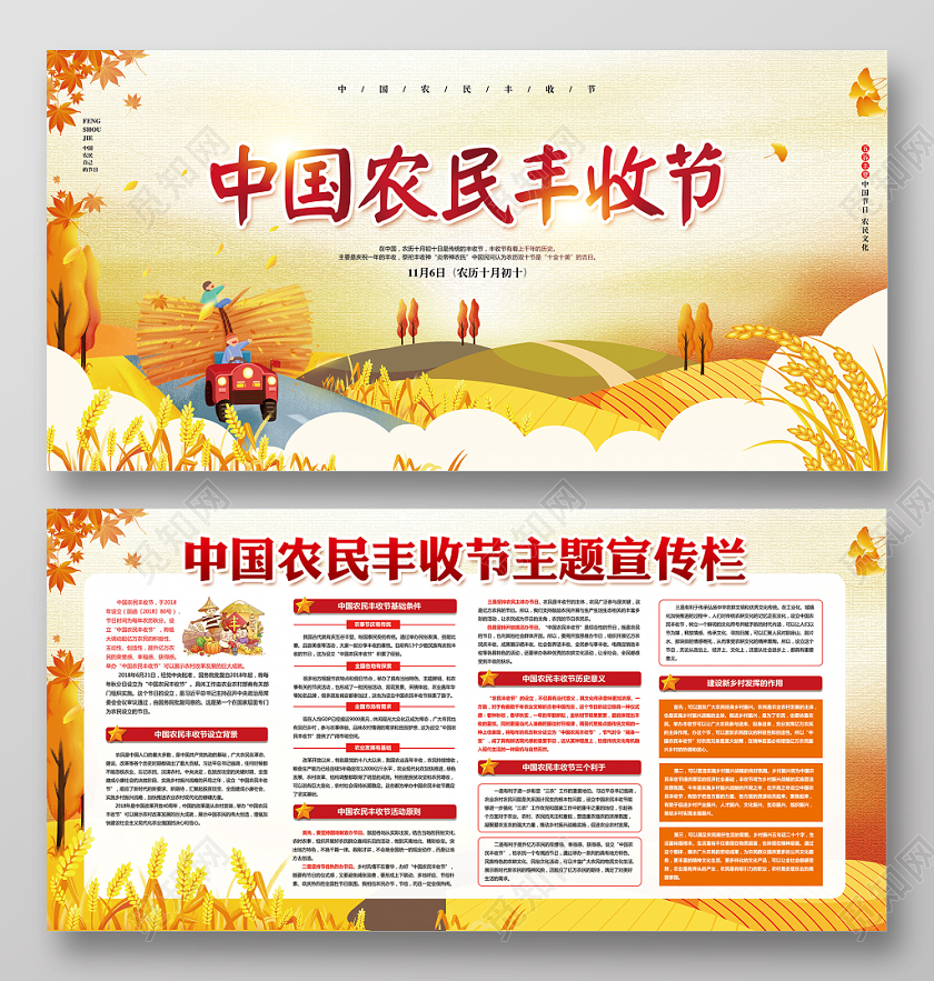 手绘简约秋天秋季中国农民丰收节宣传栏设计