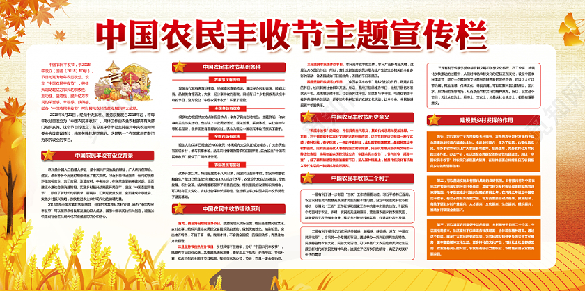 手绘简约秋天秋季中国农民丰收节宣传栏设计