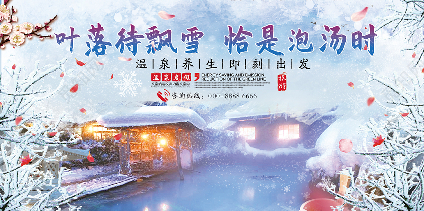 冬季雪景温泉背景展板设计