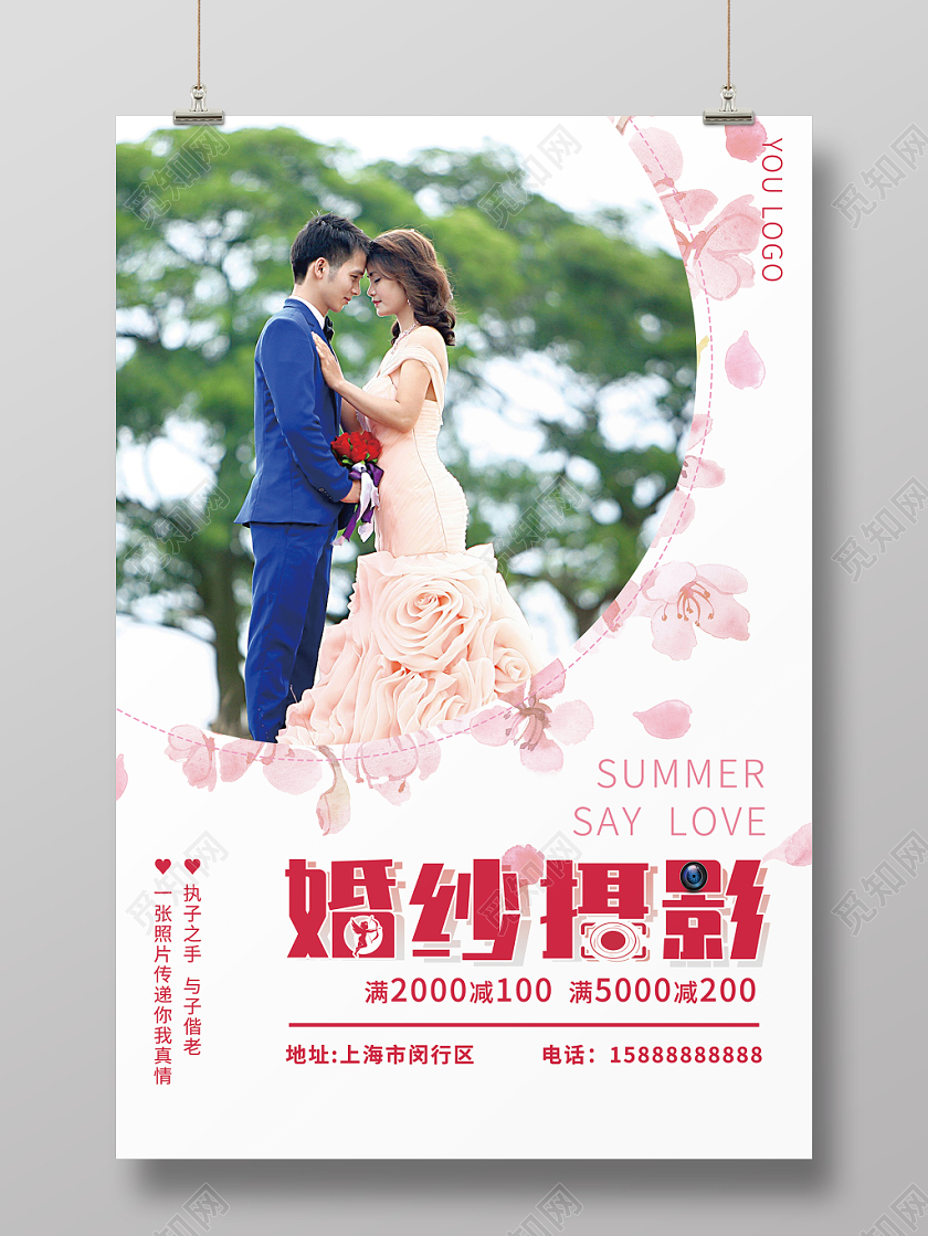 粉色背景婚庆婚纱摄影婚礼宣传促销活动海报