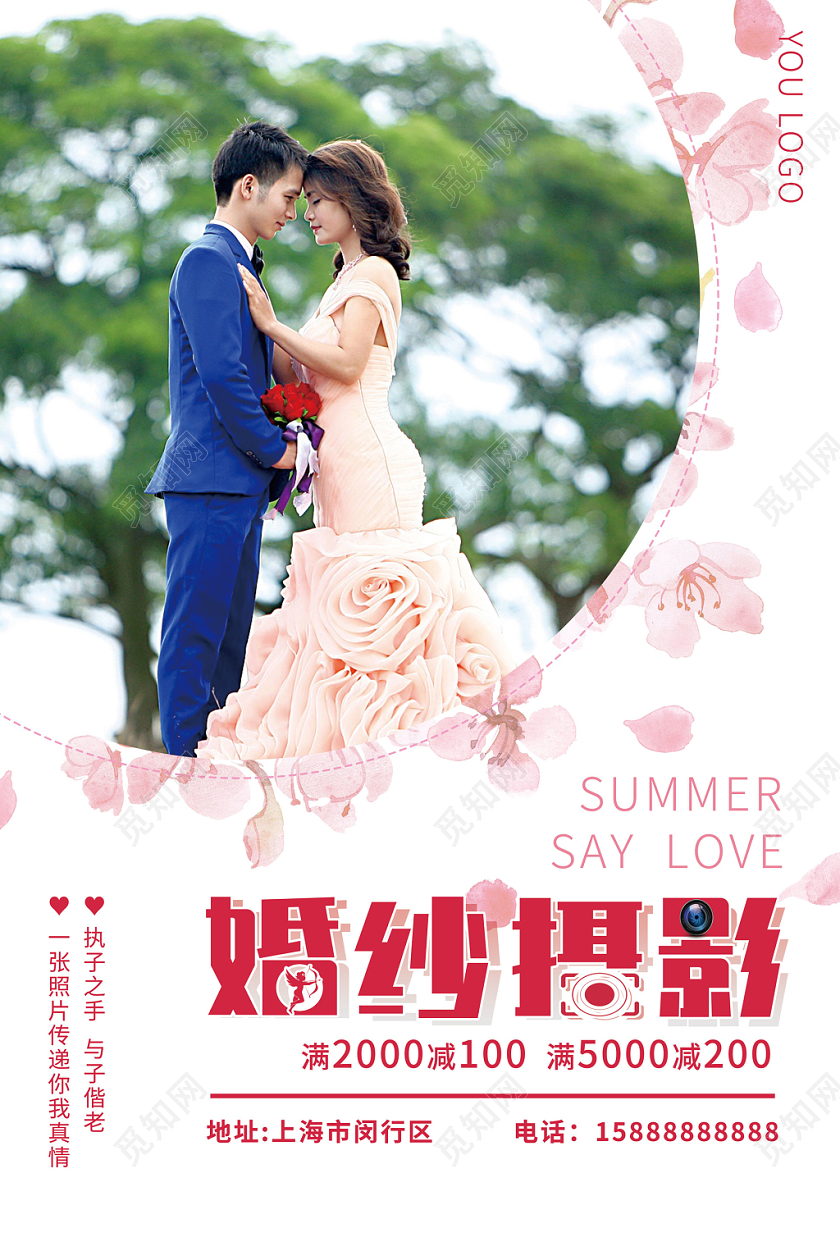 粉色背景婚庆婚纱摄影婚礼宣传促销活动海报