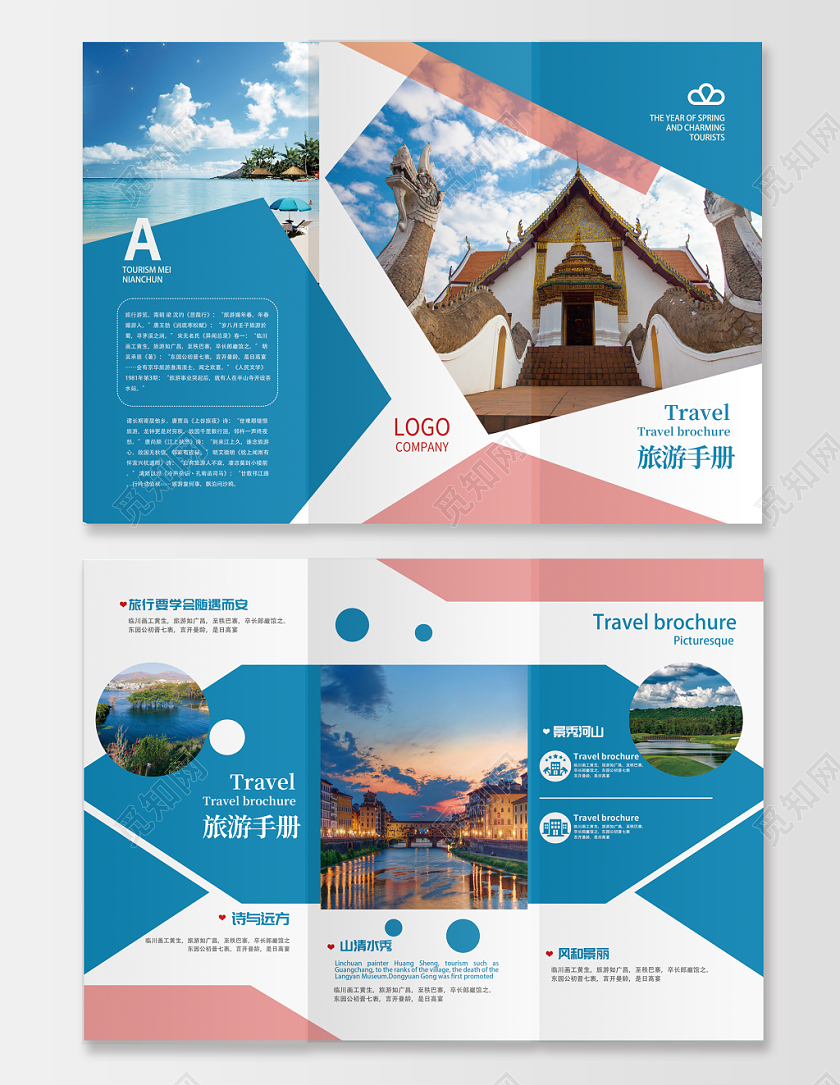 浅色简约风旅游三折页