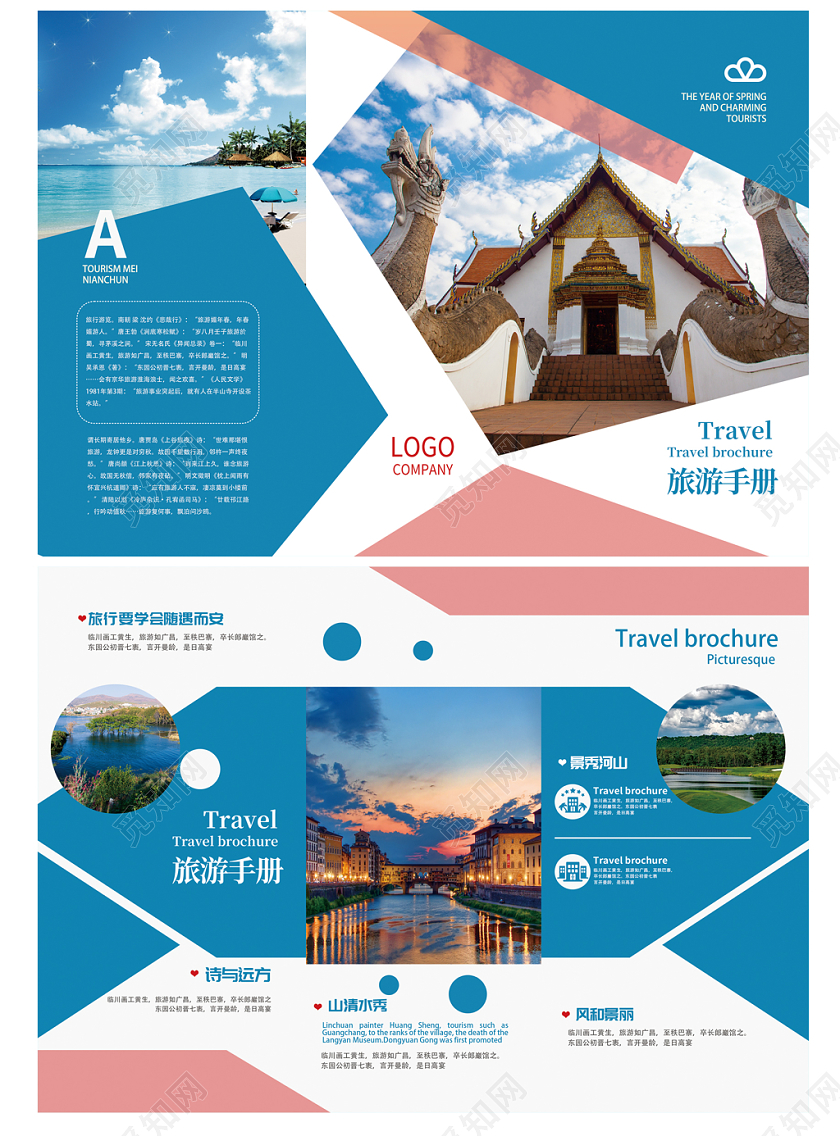 浅色简约风旅游三折页