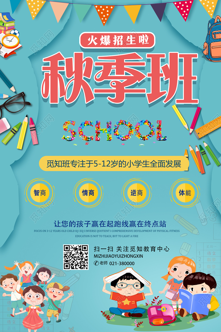 秋天蓝色卡通风秋季班秋季招生海报