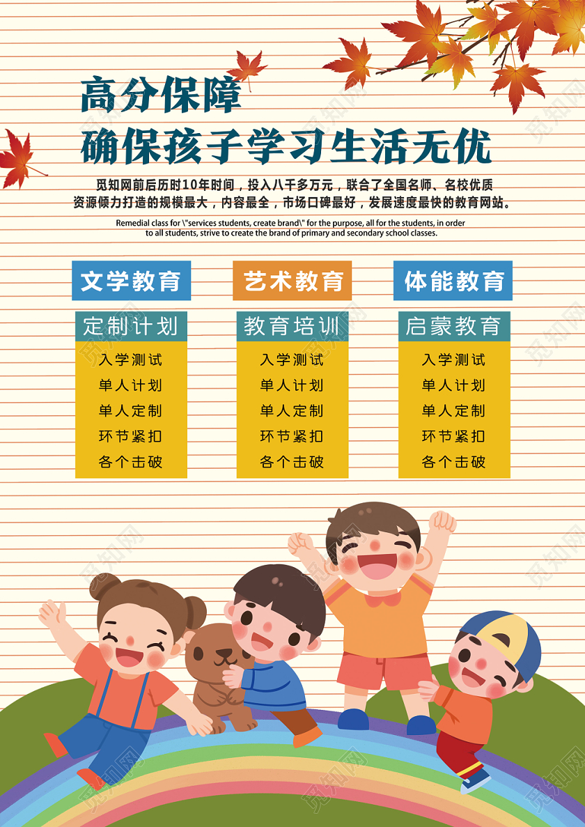 秋天黄色卡通风秋季班招生秋季招生宣传单