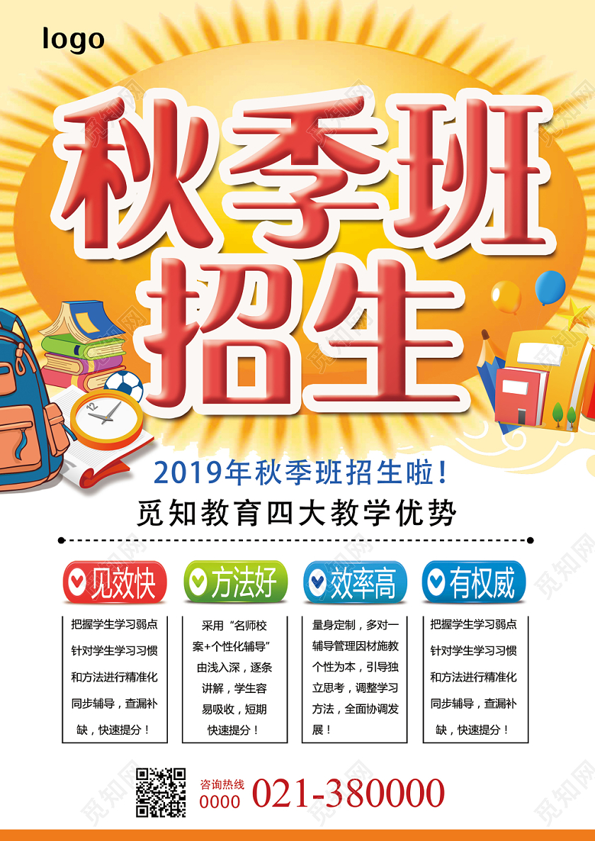 秋天黄色卡通风秋季班招生秋季招生宣传单