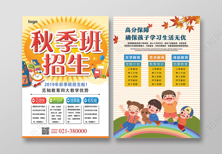 秋天黄色卡通风秋季班招生秋季招生宣传单