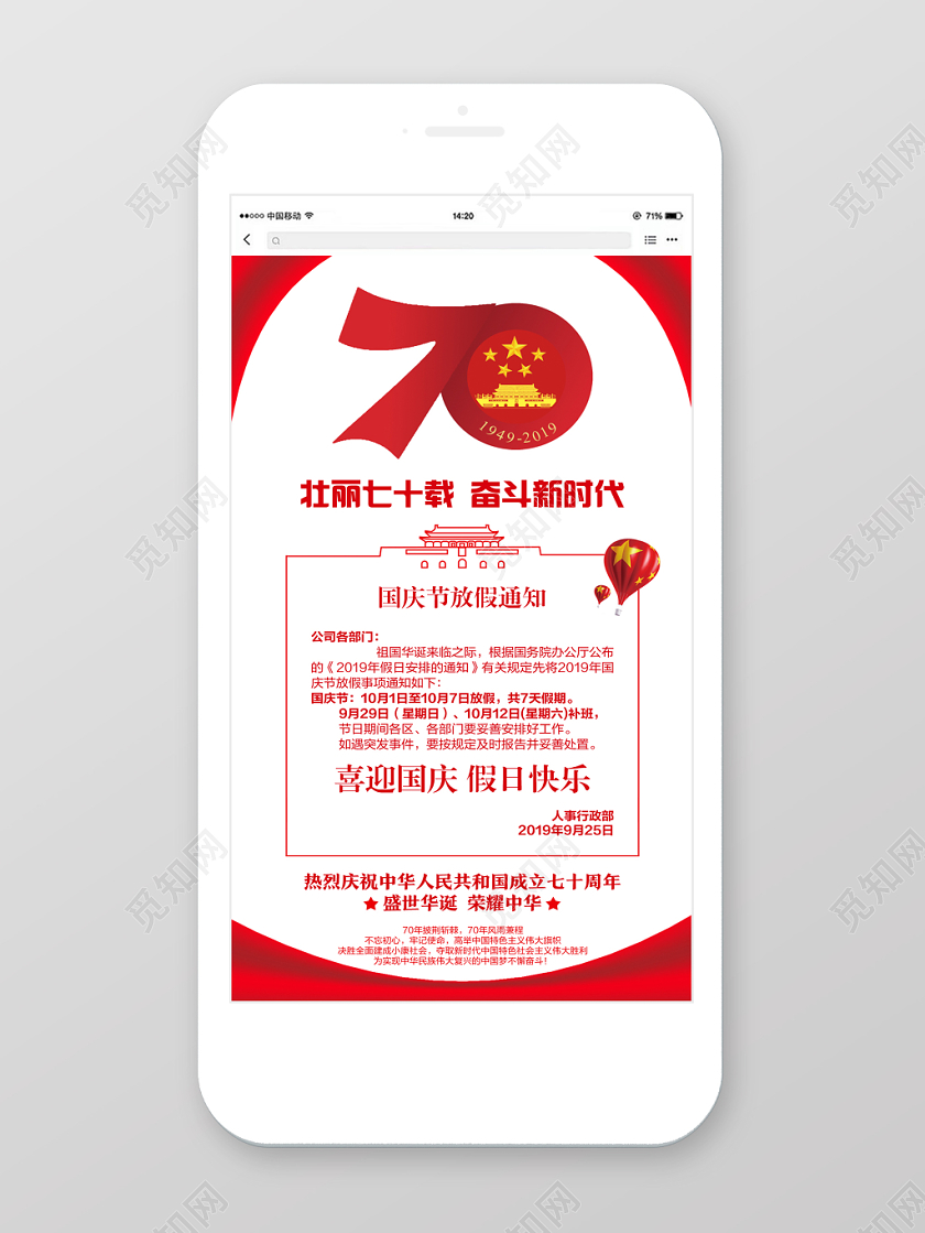 十一渐变简约国庆节放假通知党政党建党课手机海报