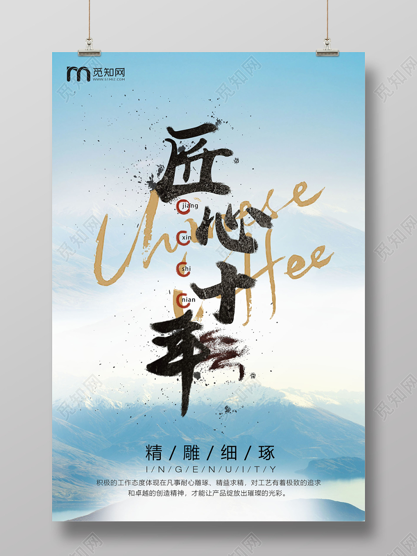 书法匠心十年宣传海报