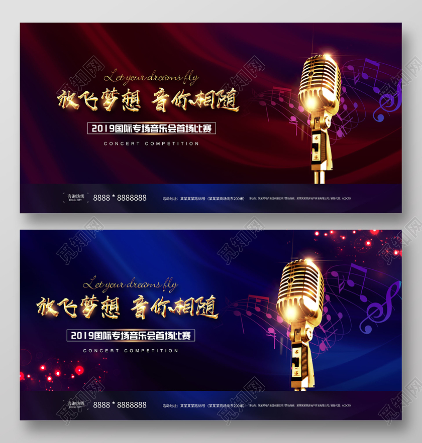 时尚大气放飞梦想音你相随音乐比赛舞台背景展板设计