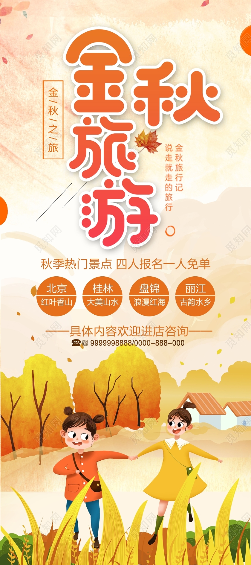 大气唯美黄色金秋旅游秋天旅游季展架易拉宝设计