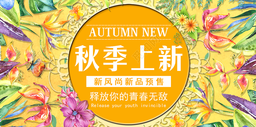 秋天橘黄色秋季上新彩绘花卉宣传展板背景