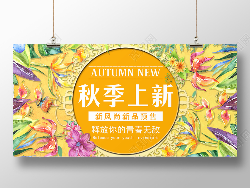 秋天橘黄色秋季上新彩绘花卉宣传展板背景